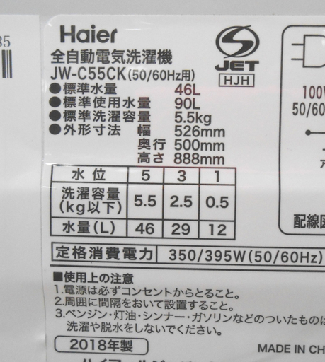 2018年製 ハイアール 5.5kg 洗濯機 JW-C55CK ピンク Hiar ☆ PayPay(ペイペイ)決済可能 ☆ 札幌市 清田区 平岡