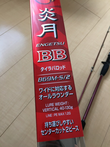 【最終値下げ】タイラバ ロッド　シマノ　炎月bb 美品　釣竿