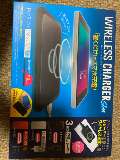 置くだけ充電器
