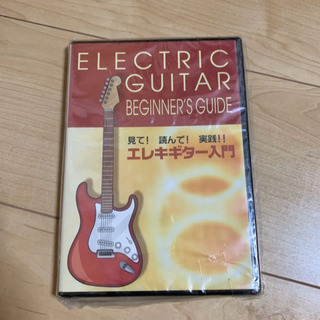 エレキギター入門