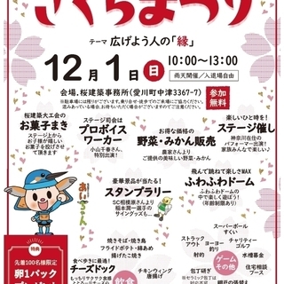 【入場無料】12/1(日)第16回季節外れの地域活性チャリティー...