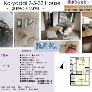 激安【超広60㎡家賃5.5万・初期全てコミコミ5万円・駐車場付】