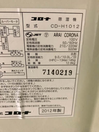 コロナ 除湿機