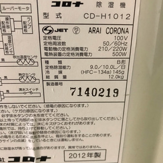 コロナ 除湿機の画像