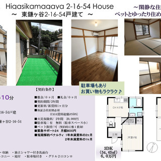 激安【3DK家賃6万・初期全てコミコミ5万円・駐車場付】鎌ヶ谷市