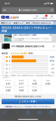 TOSHIBA REGZA 液晶テレビ