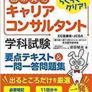 国家資格キャリアコンサルタント【説明会】※書籍プレゼント付き