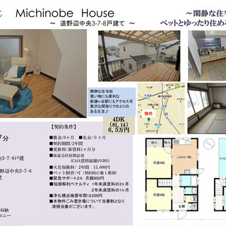 【超広81㎡家賃6.5万・初期全てコミコミ5万円・船橋直通10分】