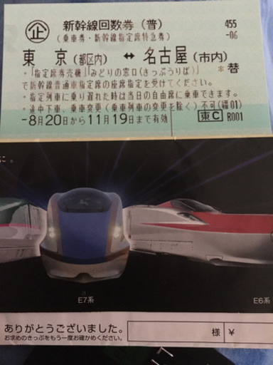 東京-名古屋 新幹線 のぞみ指定席 片道1枚