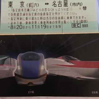 東京-名古屋 新幹線 のぞみ指定席 片道1枚