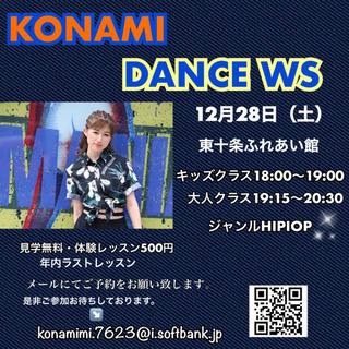 ダンスWS