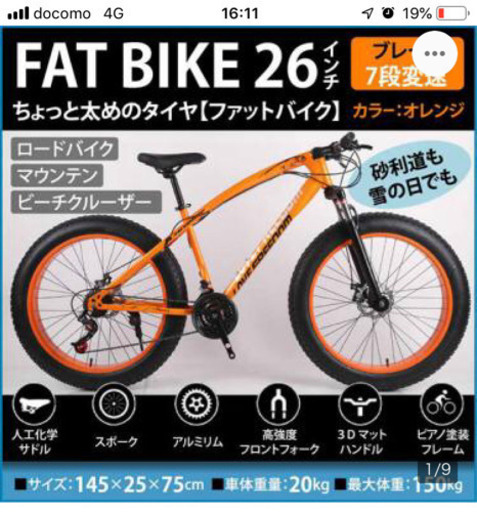 自転車 ファットバイク 新品 要組立