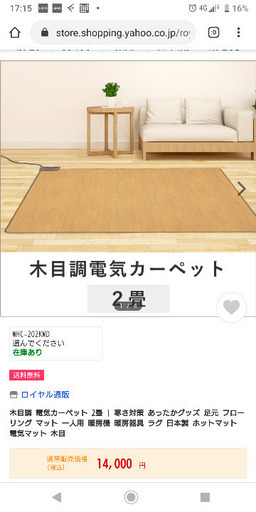 【☆新品☆】ホットカーペット　フローリング調