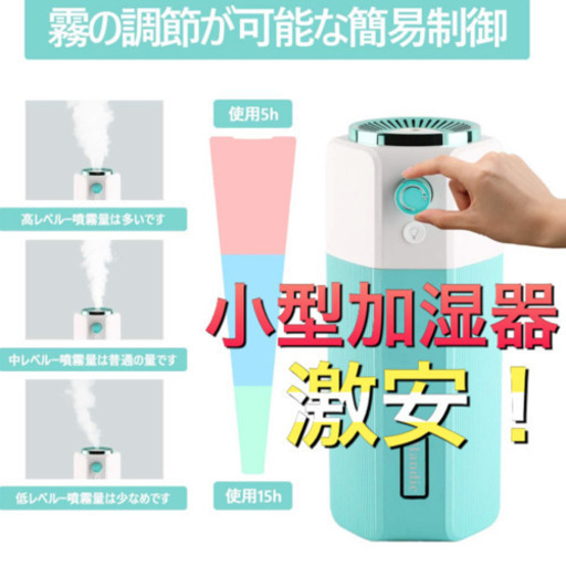 【新品未使用】小型加湿器
