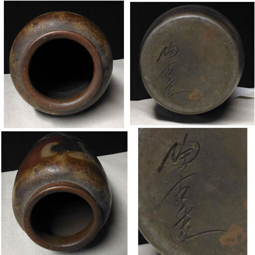 c354 備前焼 壺 小西陶古 花入れ 花器