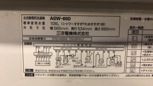 SANYO　洗濯機　2010年　6.0kg