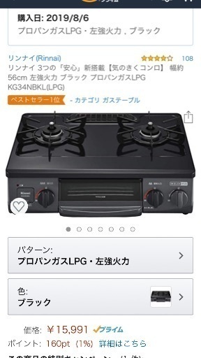 ガスコンロ　11/12まで