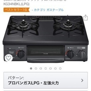 ガスコンロ　11/12まで