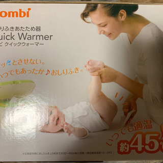 【値下げ】コンビ　クイックウォーマー　新品未使用　おしりふきの画像