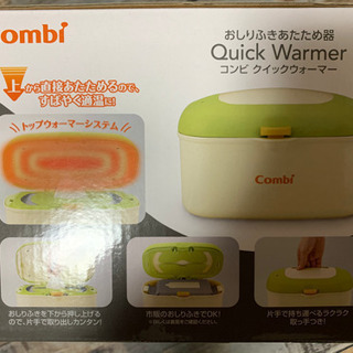 【値下げ】コンビ　クイックウォーマー　新品未使用　おしりふきの画像