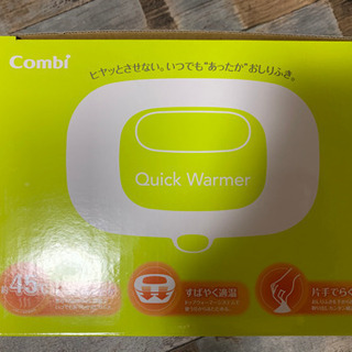 【値下げ】コンビ　クイックウォーマー　新品未使用　おしりふきの画像