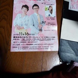 ダカーポ小春日和コンサートペアチケット