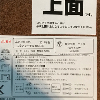 ニトリ 家具調こたつ アーチ  N 105 LBR 2017年製の画像