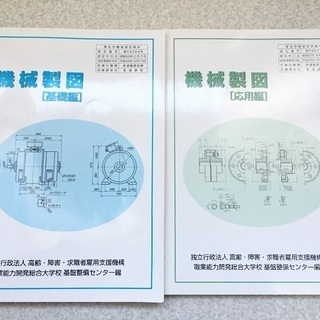 機械製図基礎&応用