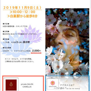 11/9(土)😌【美肌族】🌸🌼美肌セミナー🌼🌸《お肌の基礎知識・...
