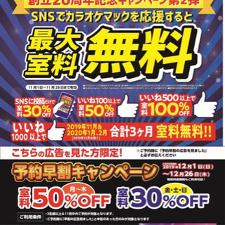 【あと1名！室料無料】11/10(日) 少人数カラオケ同行者募集！ - その他
