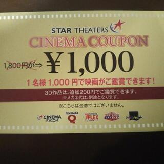 映画クーポン