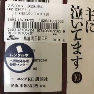 漫画全巻セット　主に泣いてます　東村アキコの画像