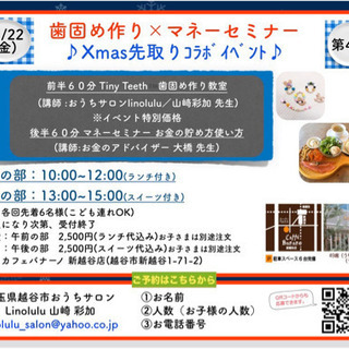11/22＊大好評！歯固め作り×マネーセミナー
