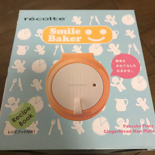 【未開封】レコルト recolte スマイルベイカー