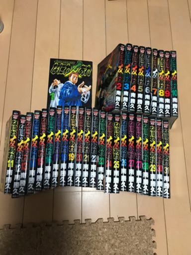 なにわ友あれ第2部 全31巻