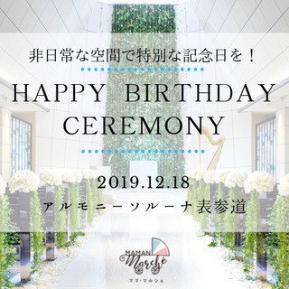 12/17-18【ママ・マルシェ】<入場無料>ママとベビーが楽し...