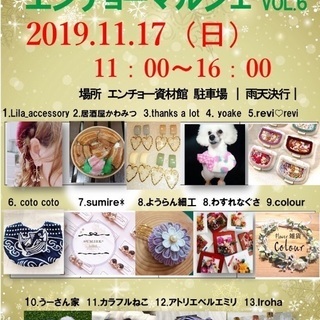 エンチョーマルシェ vol.6＊販売&ワークショップ