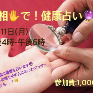 【手相で健康up⤴︎⤴︎】