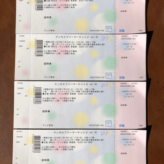 マンモスフリーマーケット　招待券　　11月16.17日