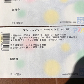 マンモスフリーマーケット　招待券　　11月16.17日の画像