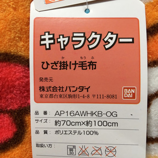 アンパンマン膝掛けの画像