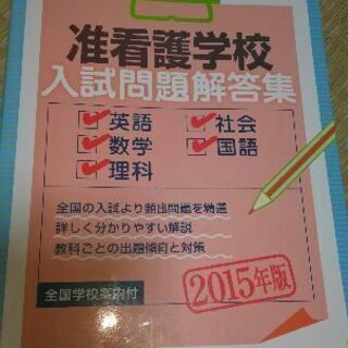 准看護学校の中古が安い！激安で譲ります・無料であげます｜ジモティー