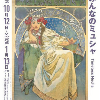 11/30 みんなのミュシャ展　一緒に行きませんか？[アート・美...