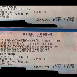 🎶　安全地帯　🎶　《さよならゲーム》甲子園球場の画像
