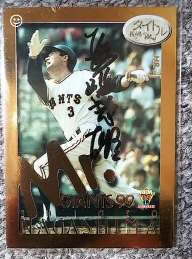 長嶋茂雄直筆サイン入りカード最後のホームラン