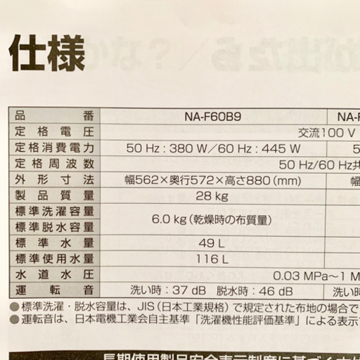 洗濯物６kg 洗濯機！