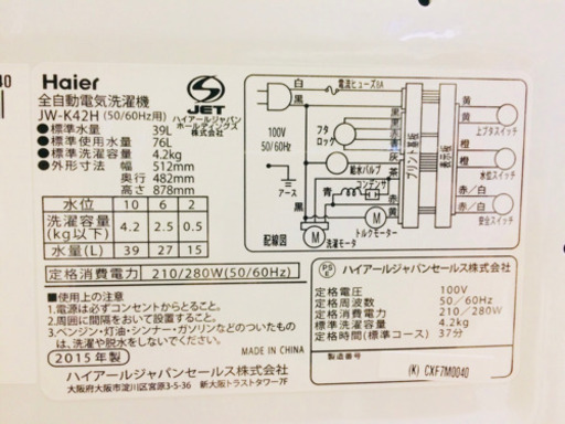 格安 激安 ハイアール 全自動洗濯機 4.2kg