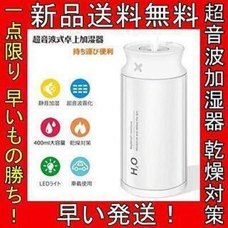 特価 大容量 400ML 超音波 加湿器 空気清浄 乾燥 卓上 ...