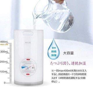 特価 大容量 400ML 超音波 加湿器 空気清浄 乾燥 卓上 小型 除菌 花粉症対策 ミニ 軽量 最新 人気 白 新品の画像