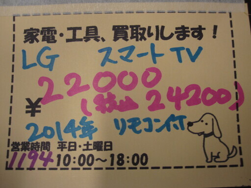 新生活！24200円 スマートTV LG 32型 液晶テレビ 2014年製 リモコン付